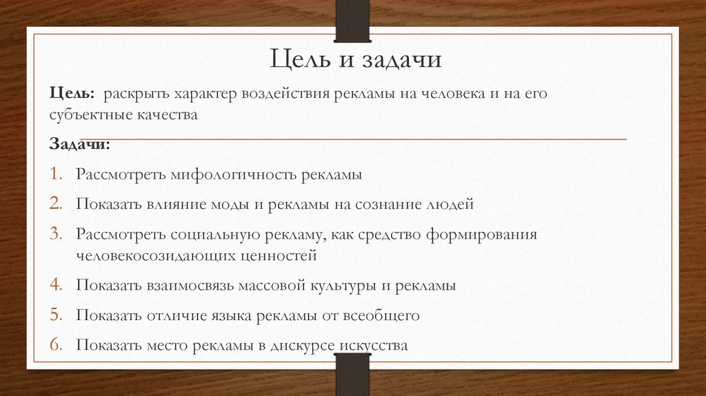 Цель и задачи