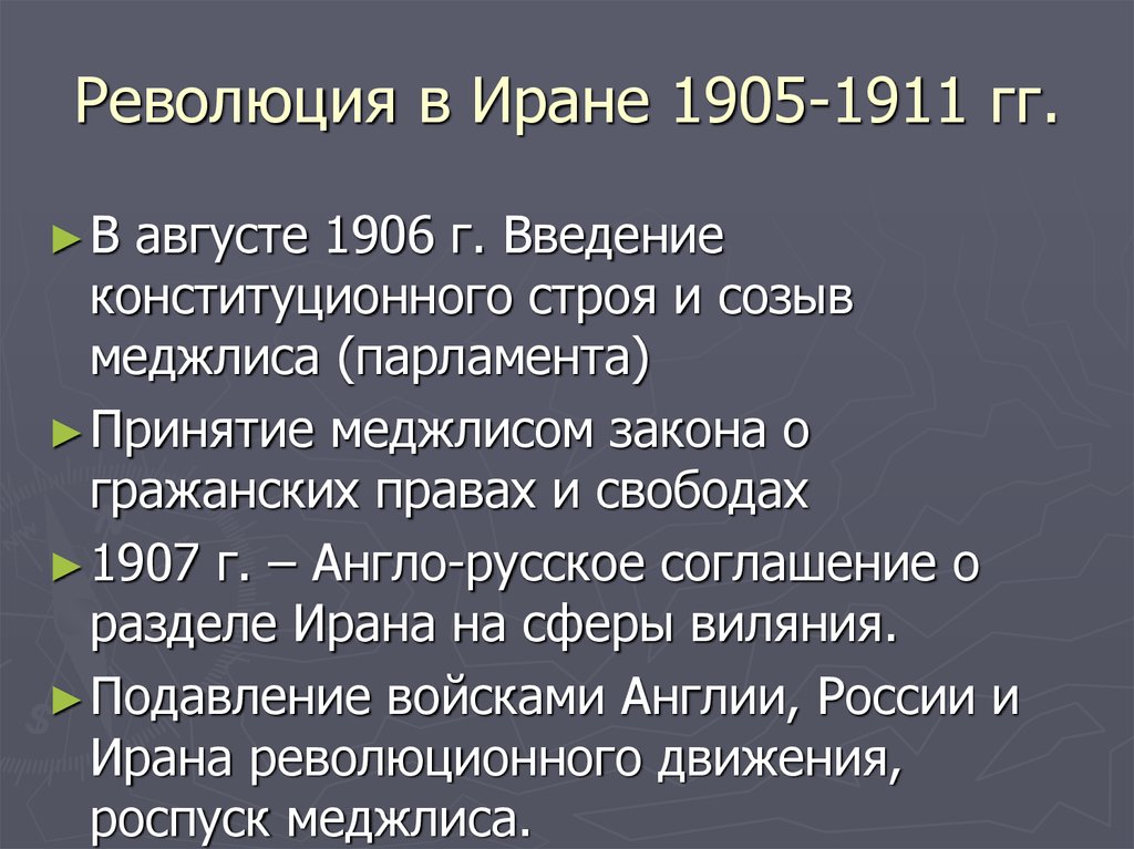 Причины революции 1905 1911