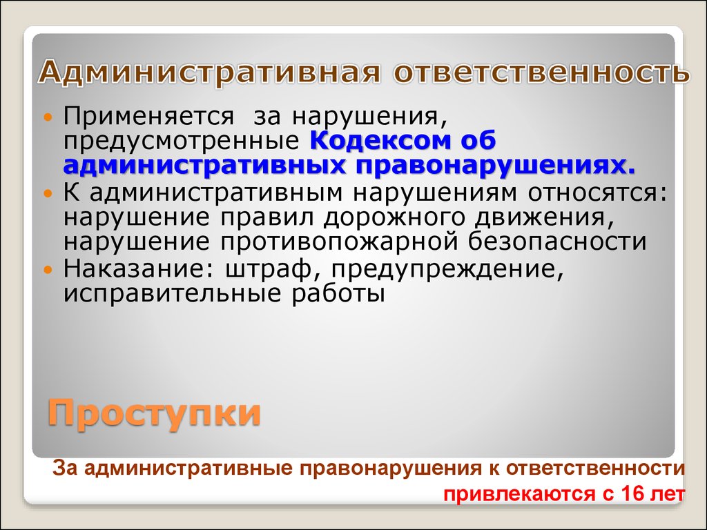 Санкции ответственности. Административная ответственность применяется за. Административная ответственность ответственность это. Кем применяется административная ответственность. Административная ответственность налагается на.