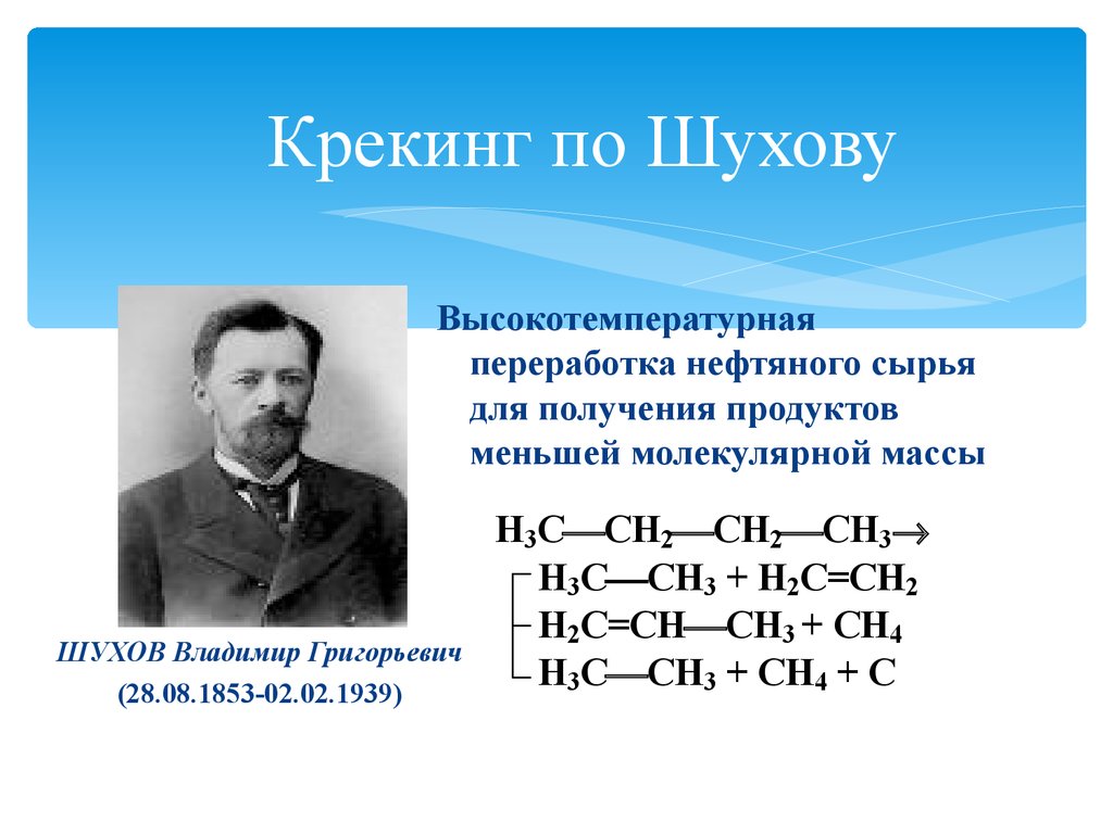 Крекинг в химии. Именные реакции в органической химии 10. Реакция Вюрца химия 10 класс. Реакция Вюрца Кучерова Зайцева и Марковникова. Именная реакция Вюрца.