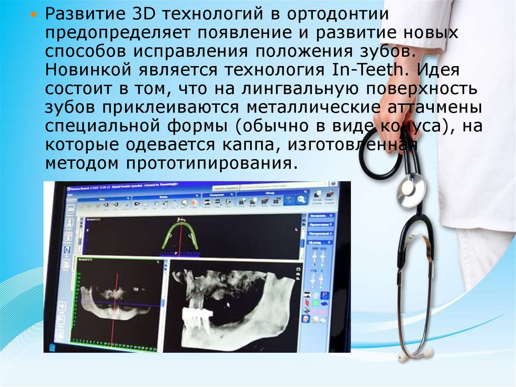 Функциональные методы диагностики в ортодонтии презентация