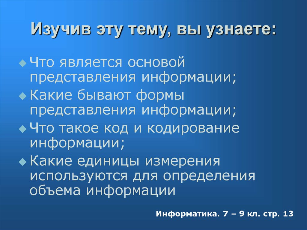 Презентация на тему представление информации