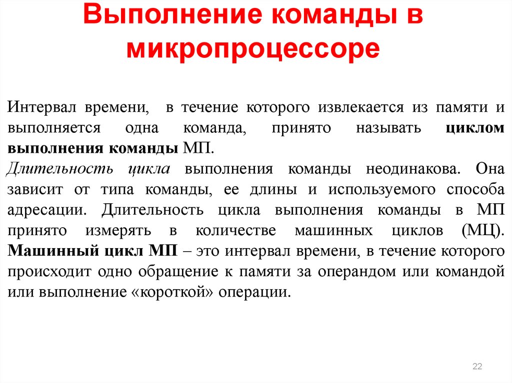 Система команд конструктора. Процедура выполнения команд микропроцессора. Команды микропроцессора.