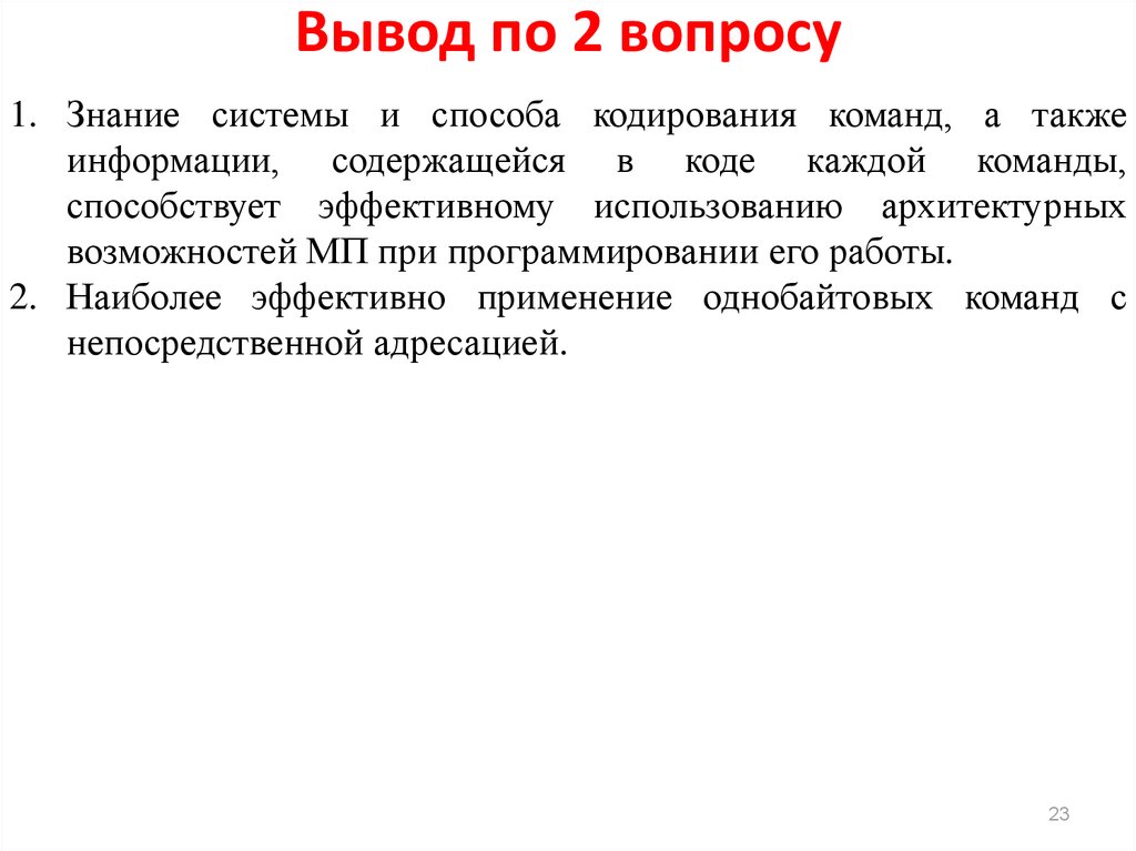 Слова мп. Система команд МП. Система знаний. Также информация. Команда МП определение.