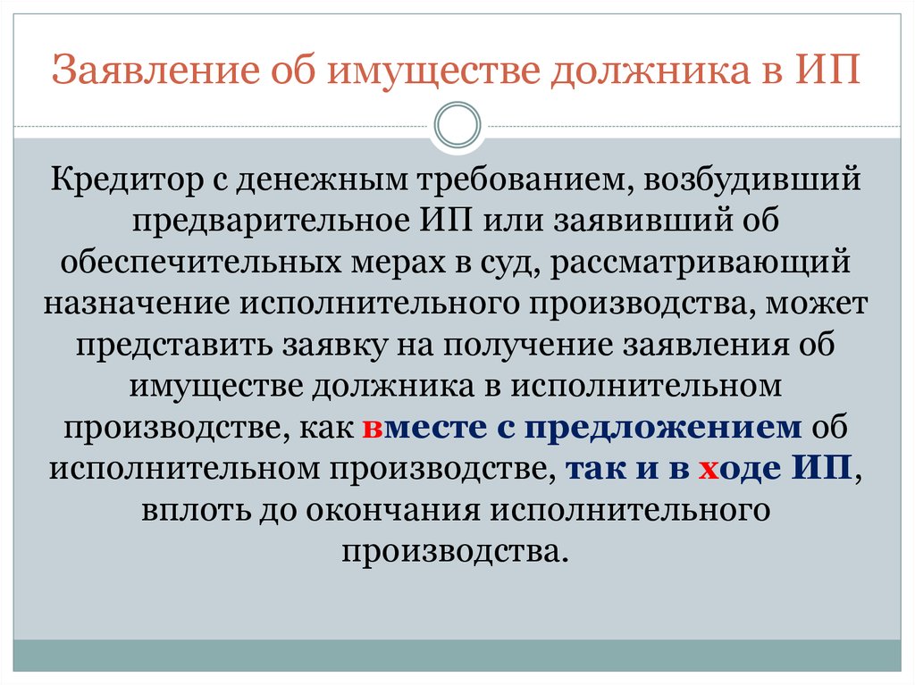 Обеспечительные меры это. Обеспечительные меры в исполнительном производстве. Исполнительное производство в зарубежных странах. Исполнительский предложение. Назначение исполнительных расходов.