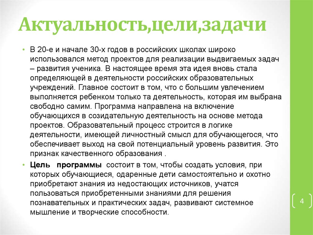 Актуальные цели. Актуальность цель задачи. Цель задачи актуальность проекта. Актуальность и цели в презентации. Актуальность цель курсовая.