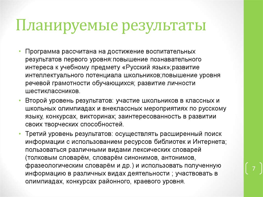 Уровень достижения воспитательных результатов. Достижение воспитательных результатов. Уровни достижения воспитательного результата. Воспитательные Результаты по уровням. Достижение воспитательных результатов на тему дня Победы.