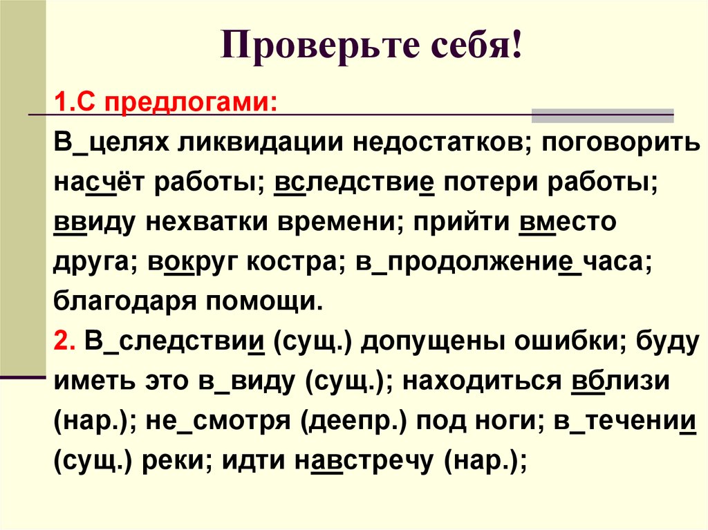 Ввиду сложившейся. В целях ликвидации недостатков. Предложение с предлогом насчет. В целях ликвидации недостатков поговорить на счет работы. Предложение с предлогом в целях.