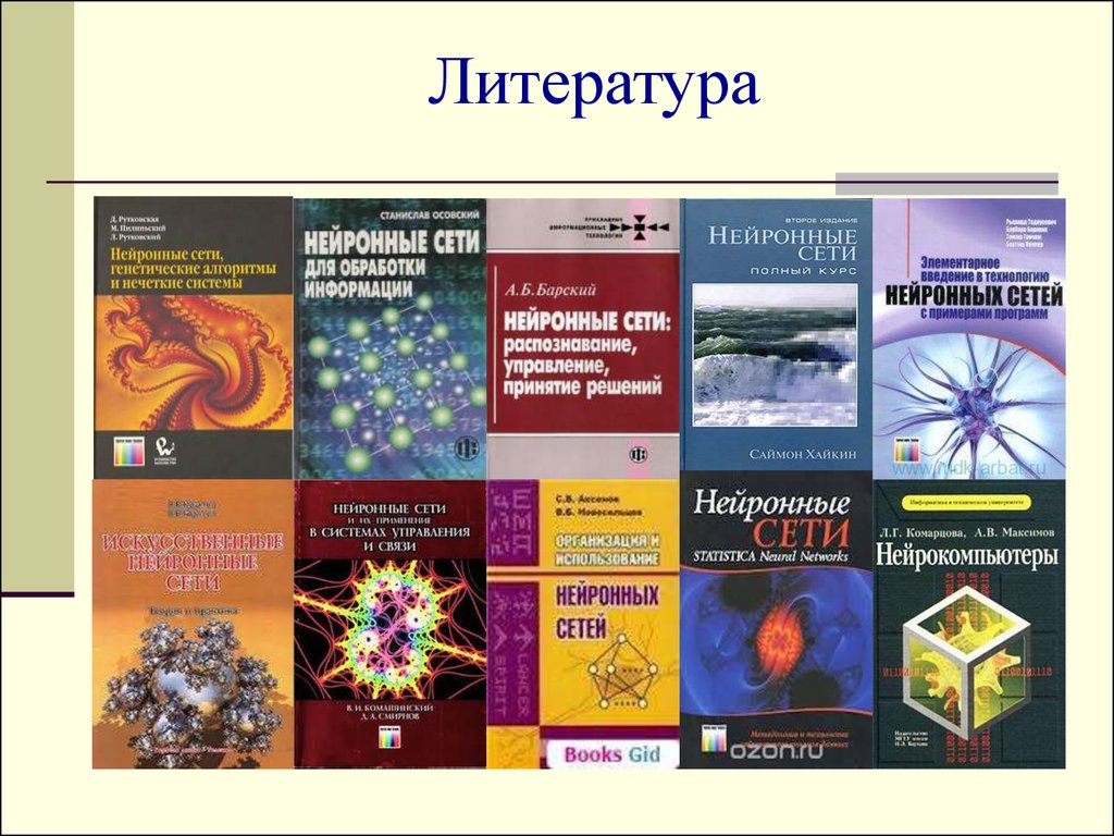 Нейросеть pdf. Введение в искусственные нейронные сети. Нейронные сети книга. Хайкин с. 