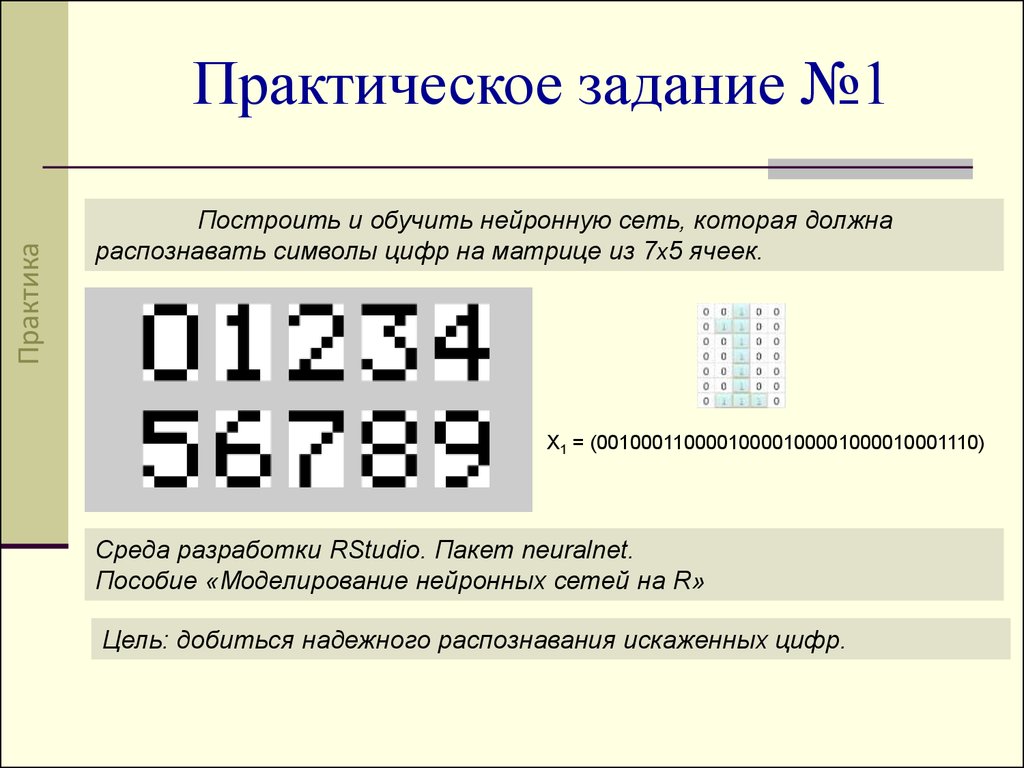 Распознавание чисел