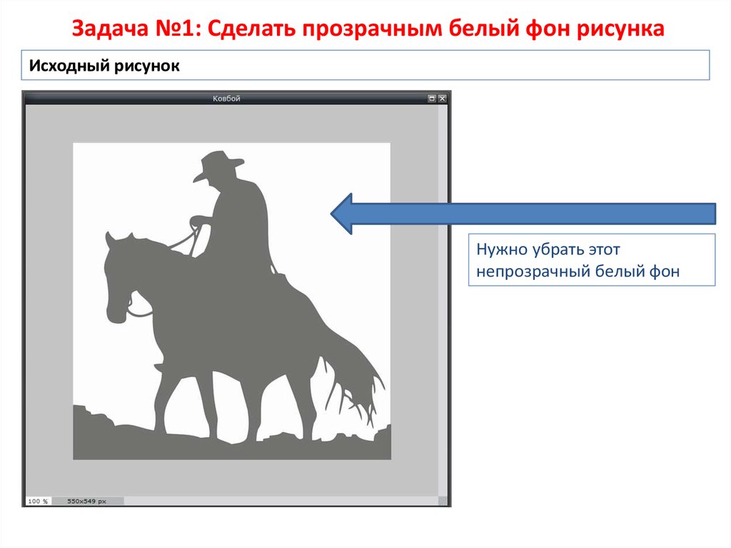 Как убрать фон у картинки в гугл презентации