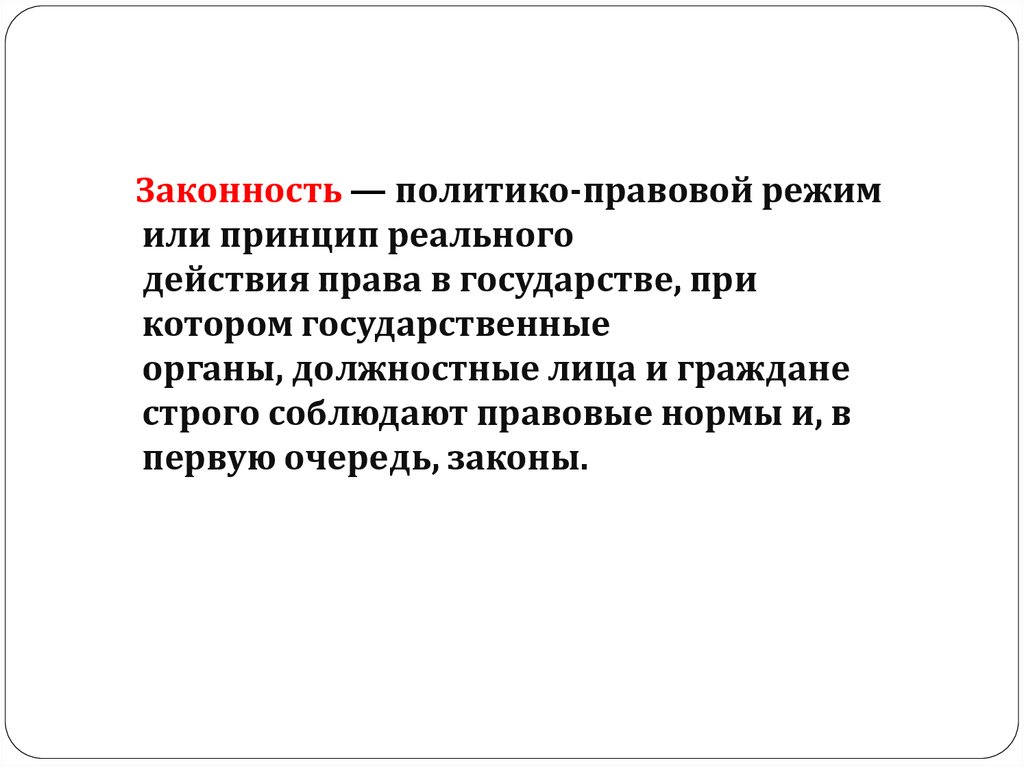 Правовой режим государств. Политико-правовой режим государства. Политико-правовой режим России. Политико-правовой режим виды. Пошитикоправовой режим.