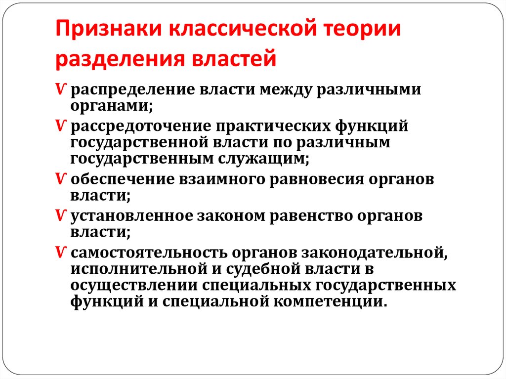 Разделение властей признак республики. Рассредоточение власти. Рассредоточение политической власти. Теория разделения властей. Признаки классики.