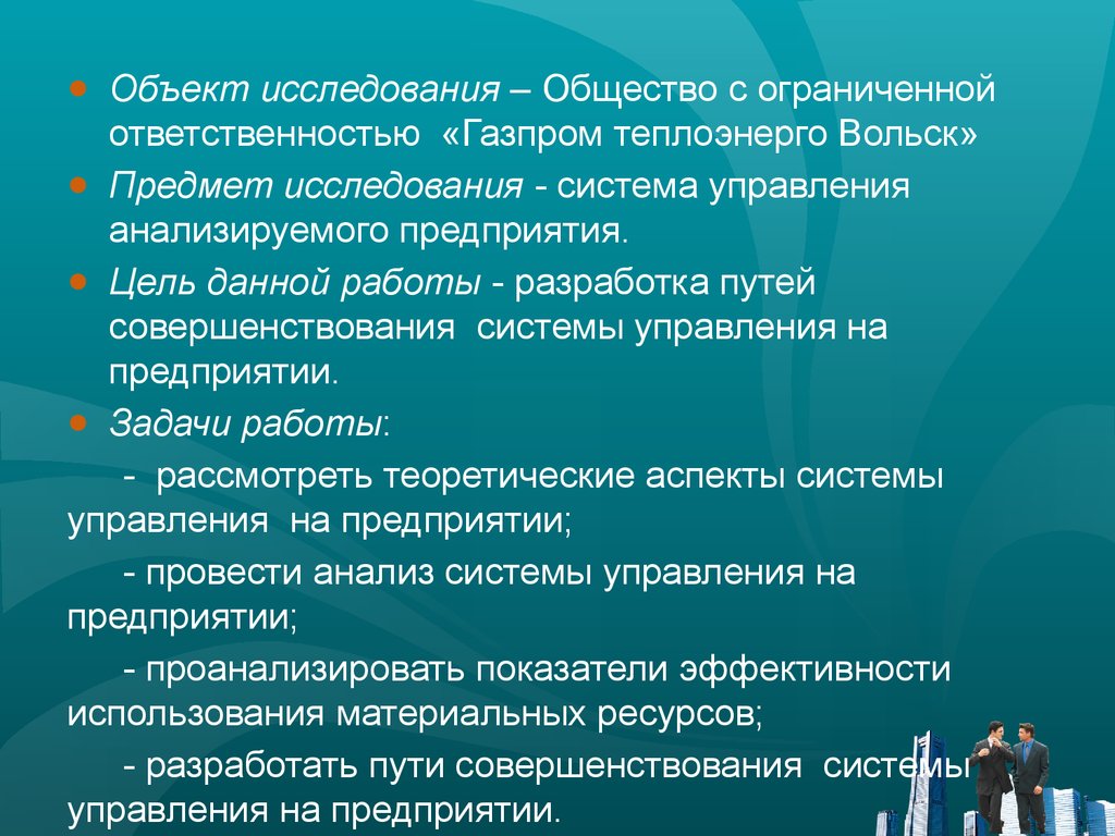 Пути совершенствования систем управления