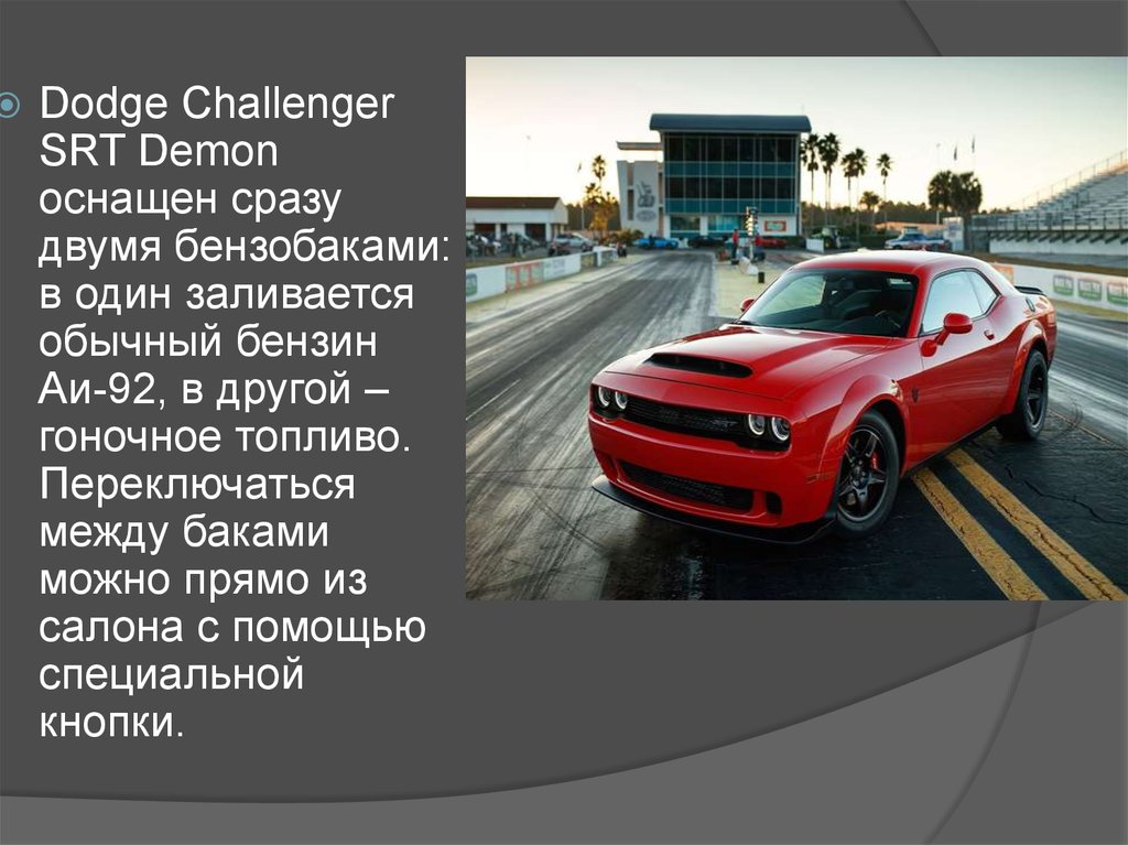 Dodge challenger demon характеристики. Додж Челленджер 170. Додж Челленджер демон 2020. Dodge Challenger 2020 характеристики. Додж Челленджер 6.2 литра.