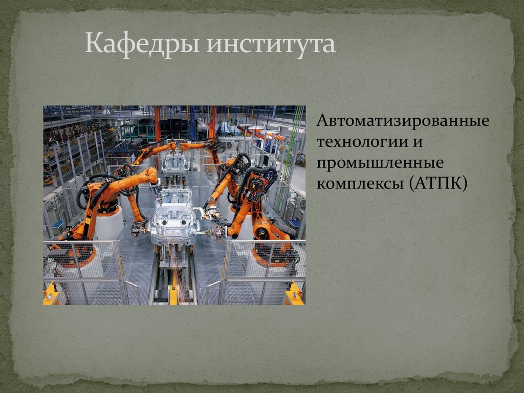 Комплексы промышленности. Акушерско-терапевтическо-педиатрический комплекс АТПК. Работа в системе АТПК. АТПК. Уровни АТПК.