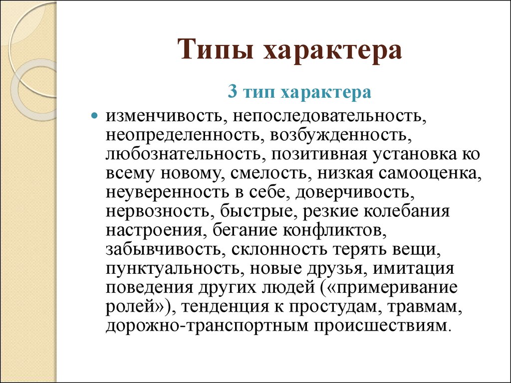 2 тип характера. Типы характера. Характер типы характера. Три типа характера. Поддерживающий Тип характера.