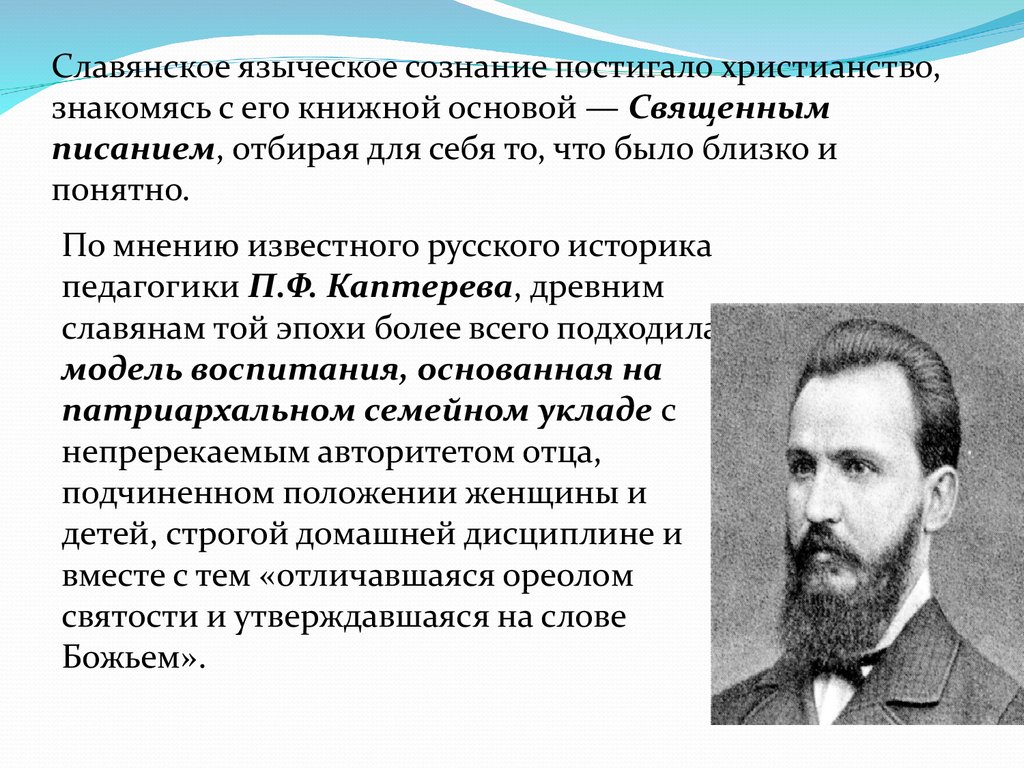 Семейное воспитание как основа народной педагогики презентация