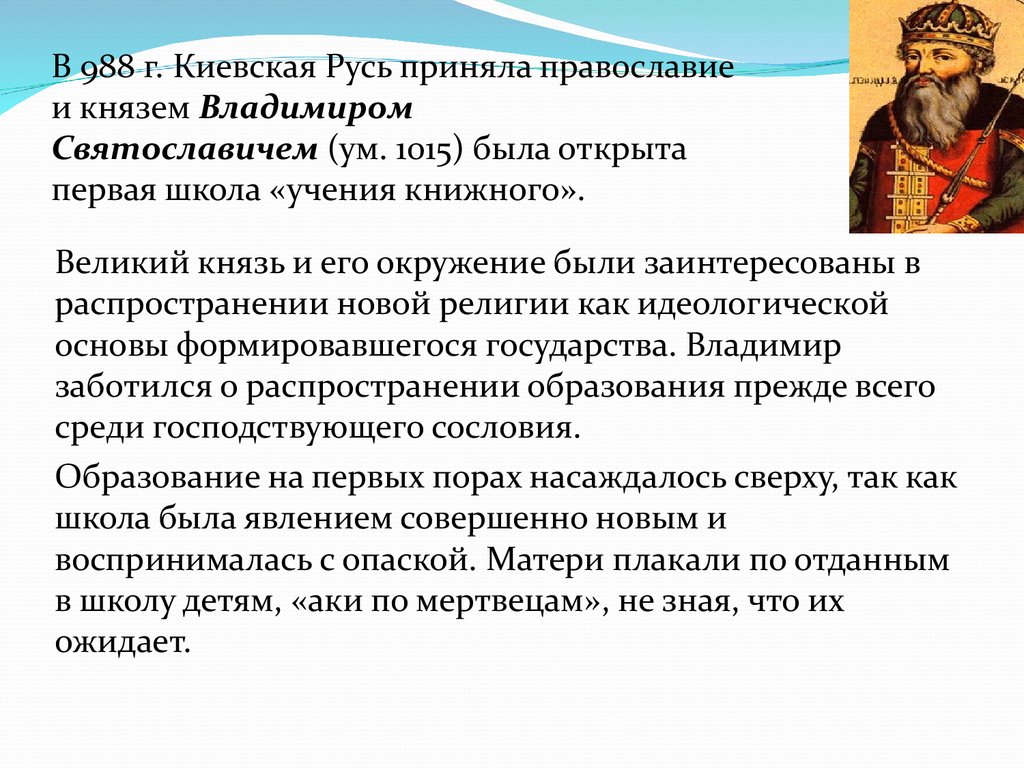 Как русь стала православной проект 4 класс