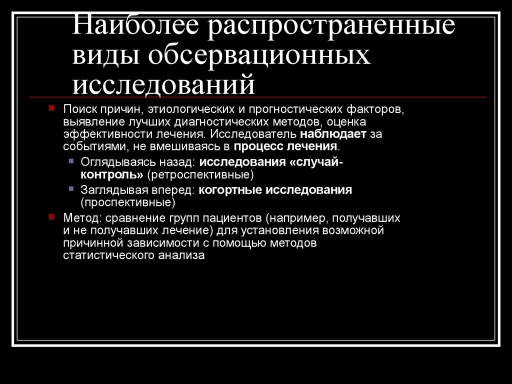 Найти исследование