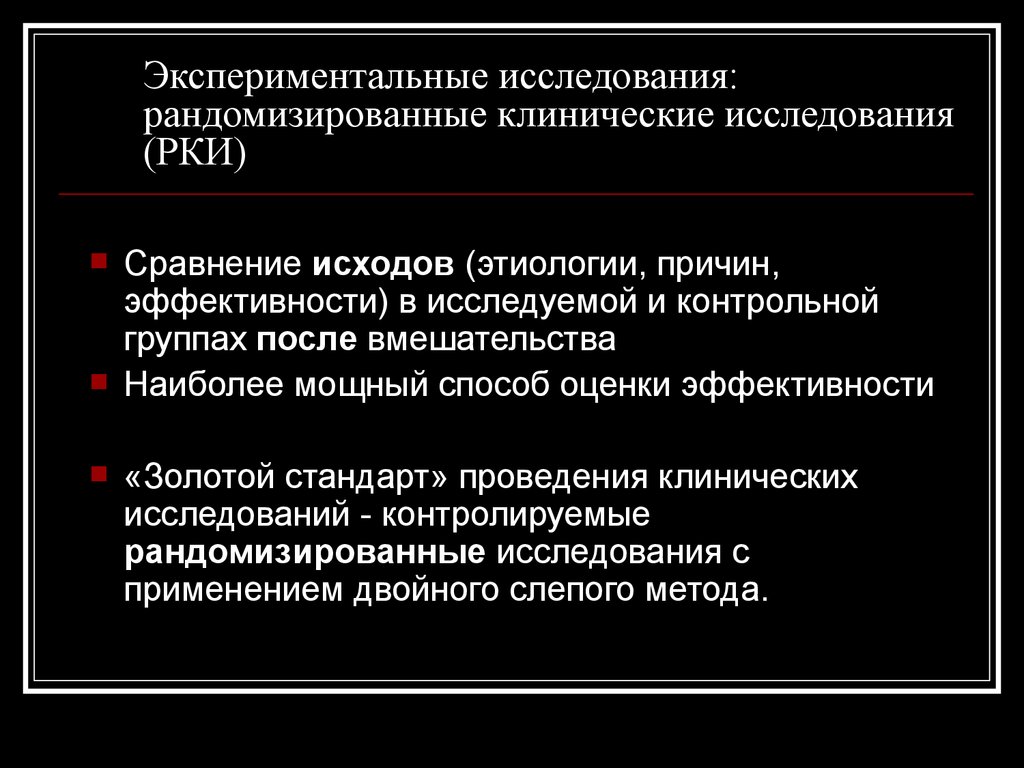 Причины эффективности