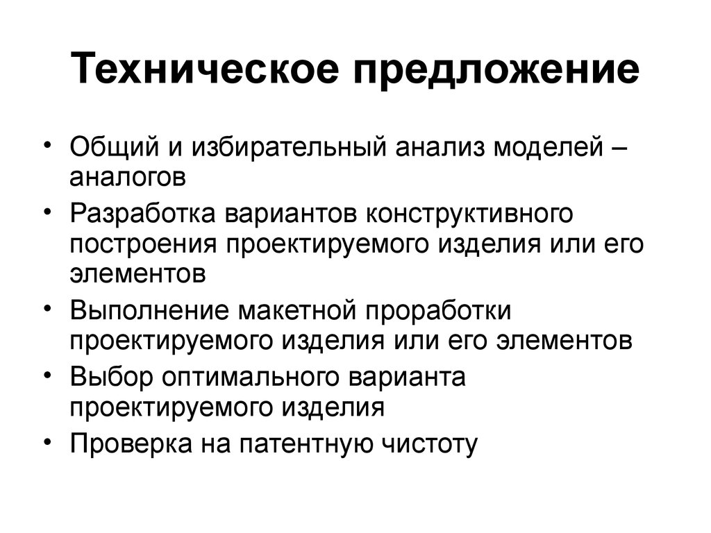 Образец технического предложения на выполнение работ