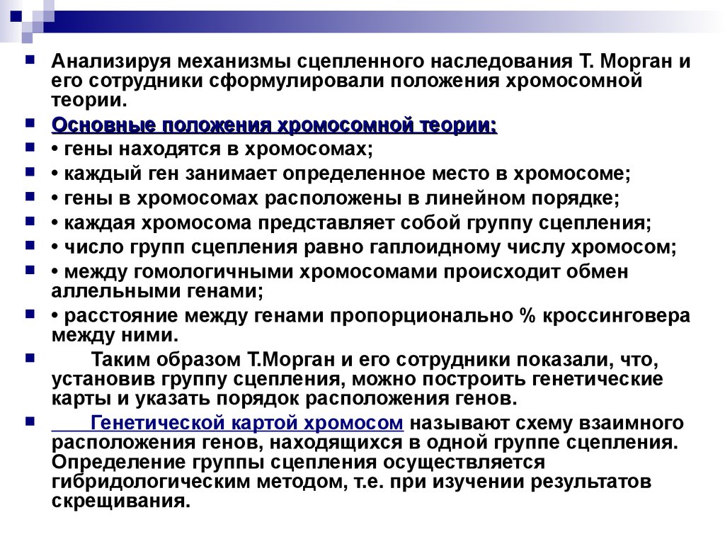 Группа генов расположенных в одной хромосоме. Группы сцепления генов. Группы сцепления хромосом. Группы сцепления генов у человека. Хромосомы как группы сцепления.