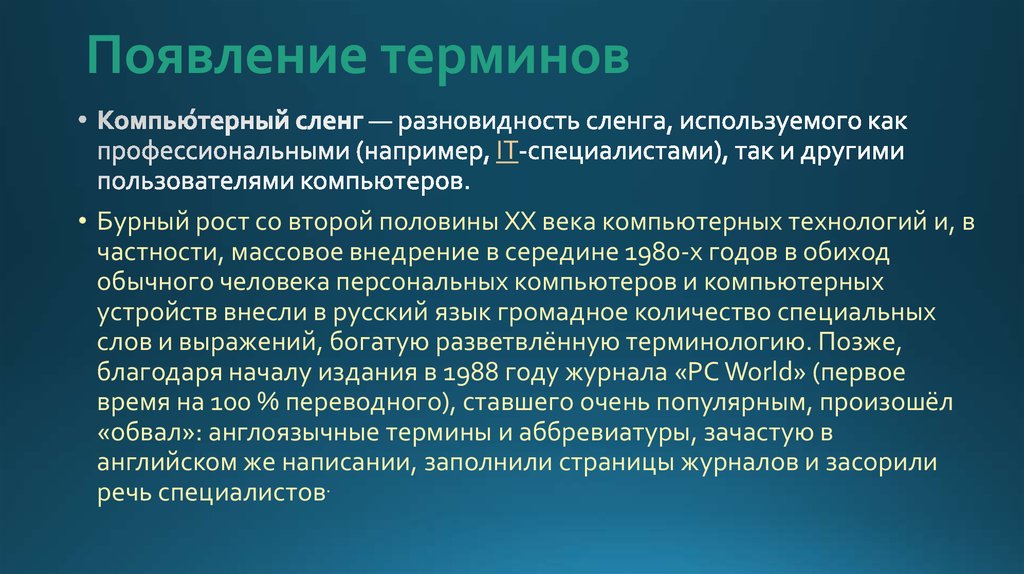 Проект на тему компьютерный сленг в русском языке 6 класс