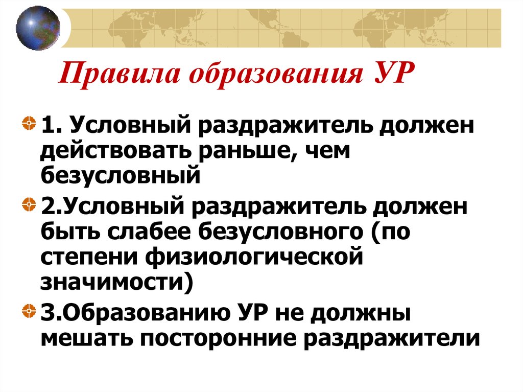 Правила образования. Условный и безксловный раздрадитель. Условный раздражитель пример. Безусловный раздражитель. Условные и безусловные раздражители примеры.