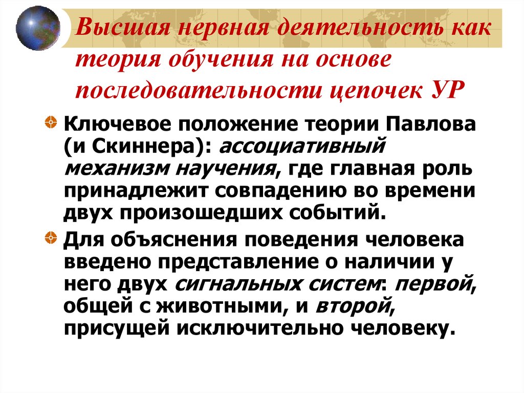 Рефлекторная теория поведения презентация 8 класс