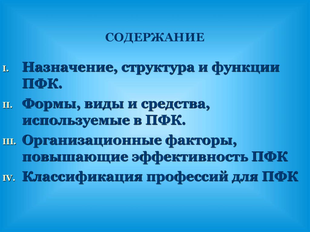 Задачи производственной физической культуры пфк