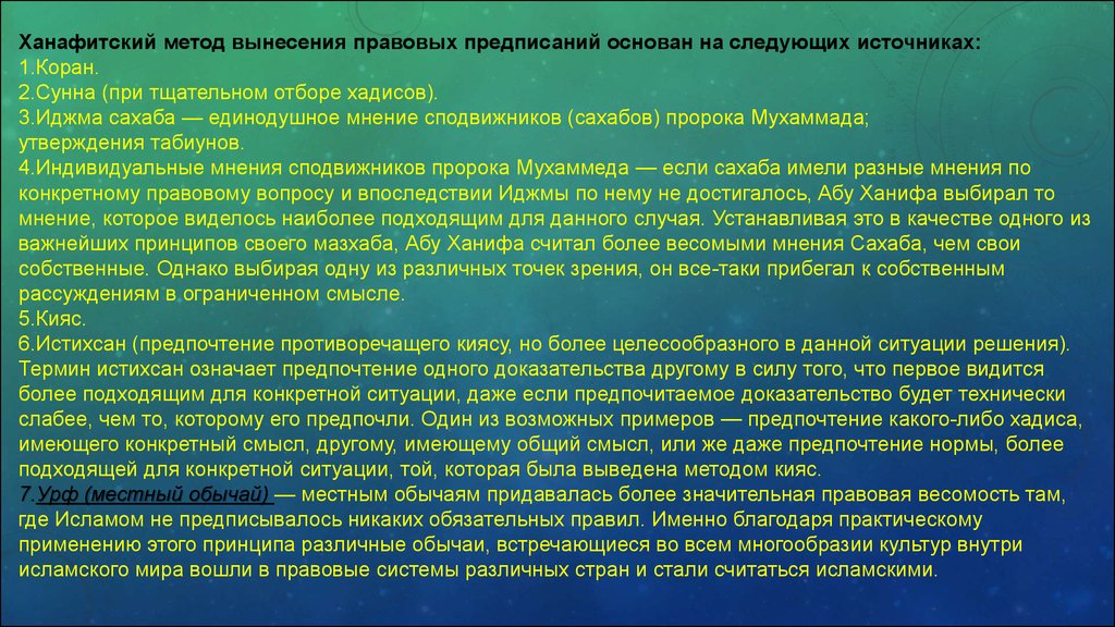 Конкретное мнение. Дуоденит патогенез. Ханафитский мазхаб. Колониализм и постколониализм. Основные идеи ориентализма.