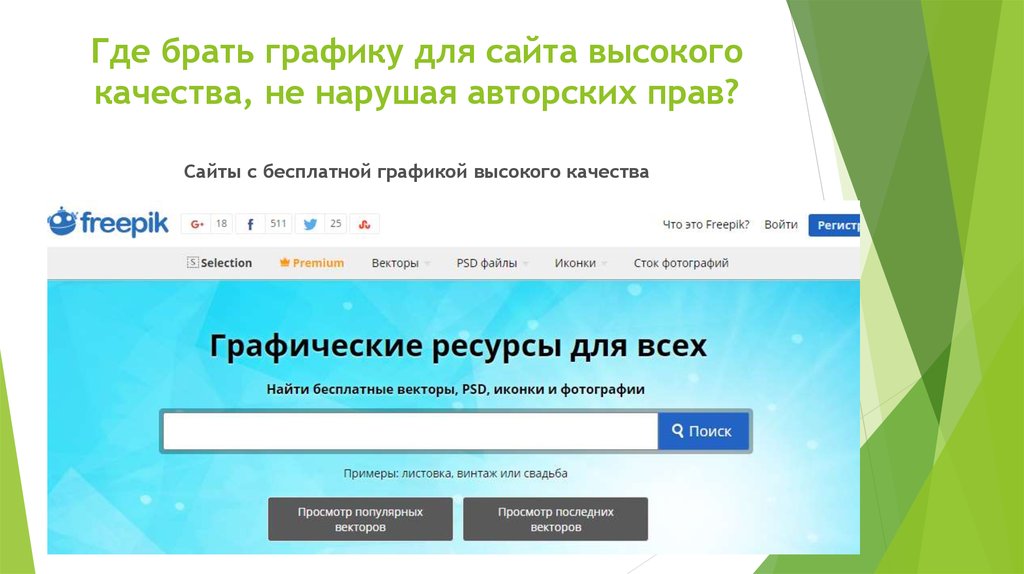 Сайт выше. Где взять статьи для своего сайта?. Где брать новости для сайта. Где покупать графику с коммерческой лицензией.