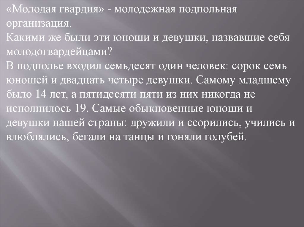 Молодая гвардия (подпольная организация). Молодая гвардия Фадеев клятва Молодогвардейцев. Клятва Молодогвардейцев.