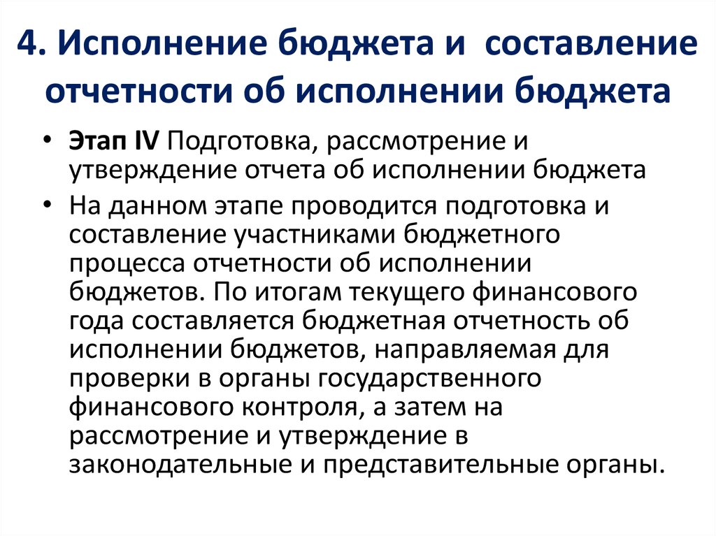 Органы осуществляющие составление проектов бюджетов