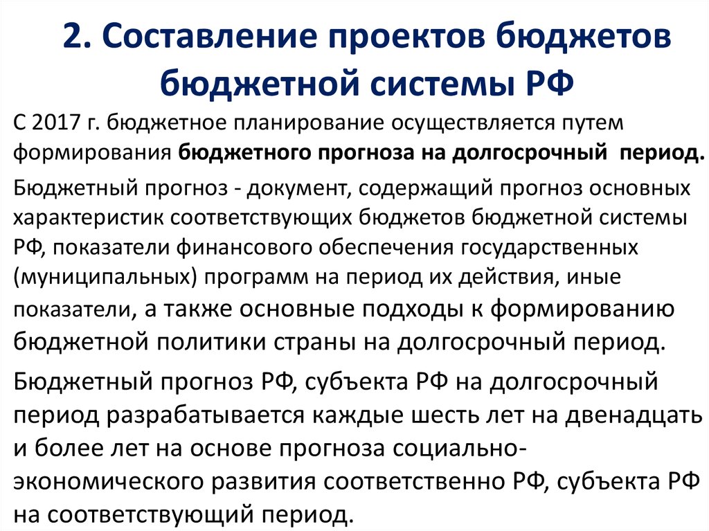 Сроки составления проекта бюджета рф