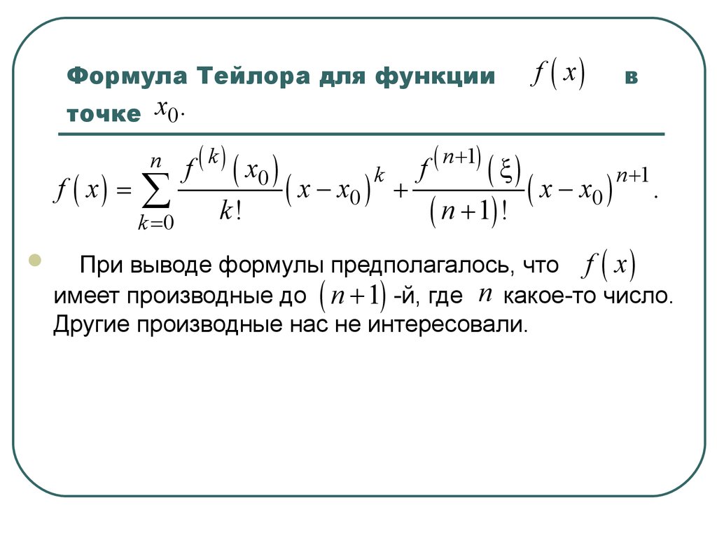 Вычисление рядов. Формула Тейлора n-го порядка. Формула Тейлора для производной функции. Формула Тейлора. Разложение функций по формуле Тейлора. Формулы Тейлора для основных элементарных функций.