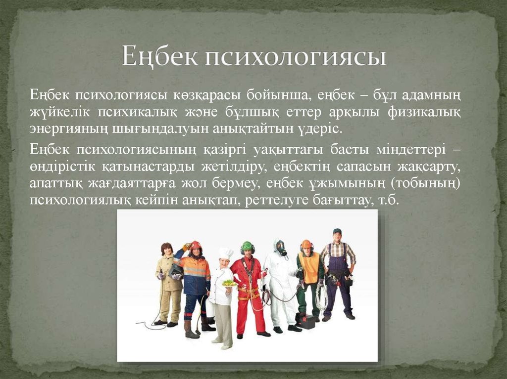 Тұлға психологиясы презентация