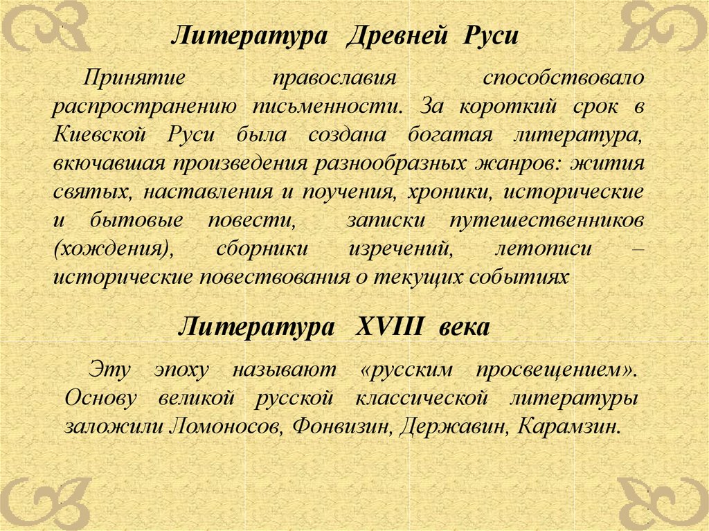 Истоки русской письменности видео презентация