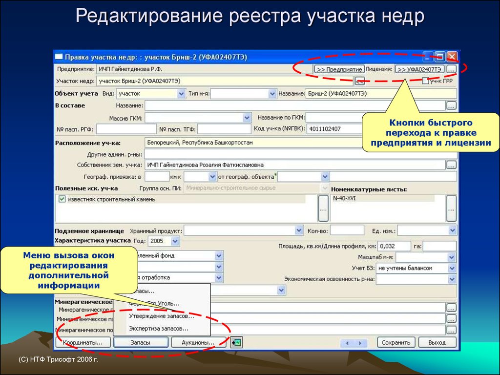 Реестр участков. Сводного государственного реестра участков недр и лицензий. ИС недра. Сводный реестр лицензий недра. НТФ Трисофт.