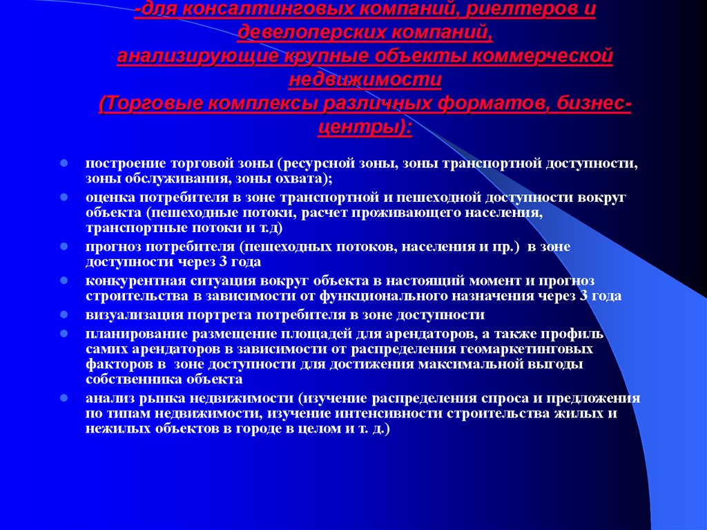 Изучение распределения. Технология ресурсной зоны. Геомаркетинговый анализ. Вывод о предназначении и использовании Гисов.