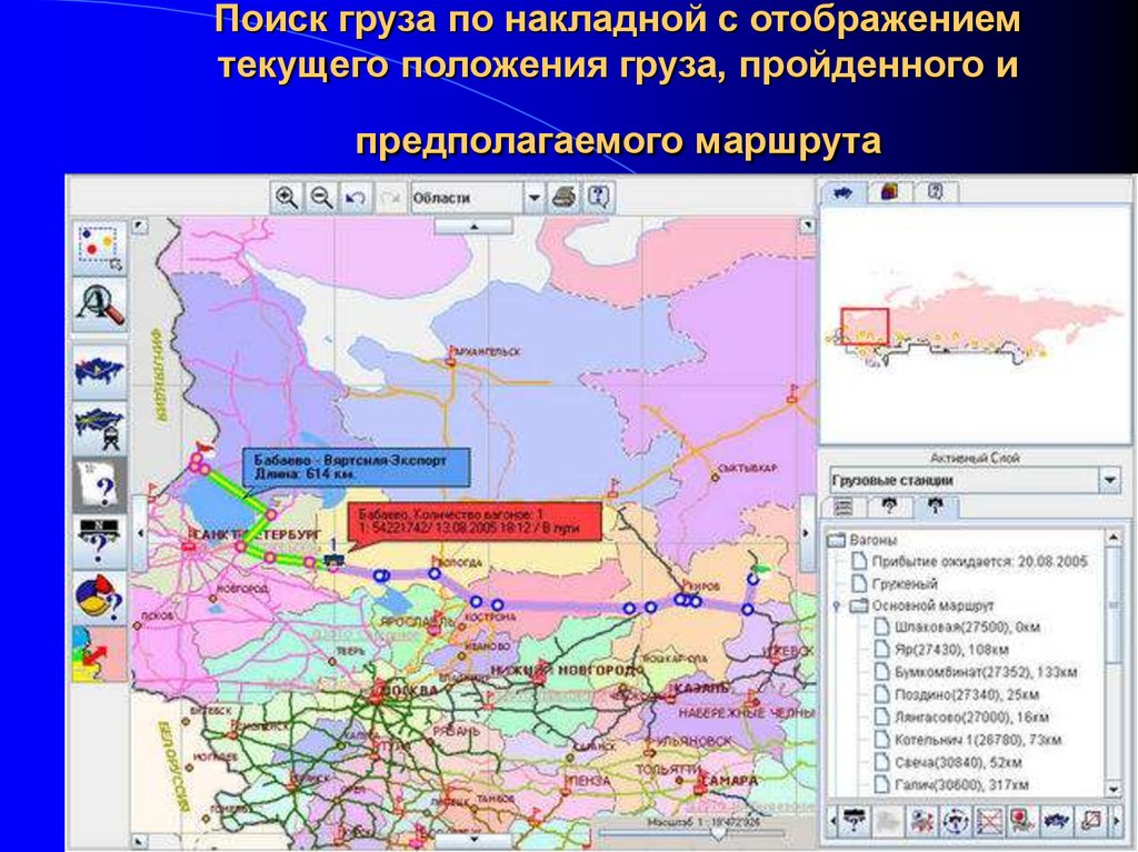 Текущее положение. Геоинформационные технологии в транспортной логистике. ГИС грузы. Карта динамических режимов логистическое отображение. ГИС для использования электронных транспортных документов.