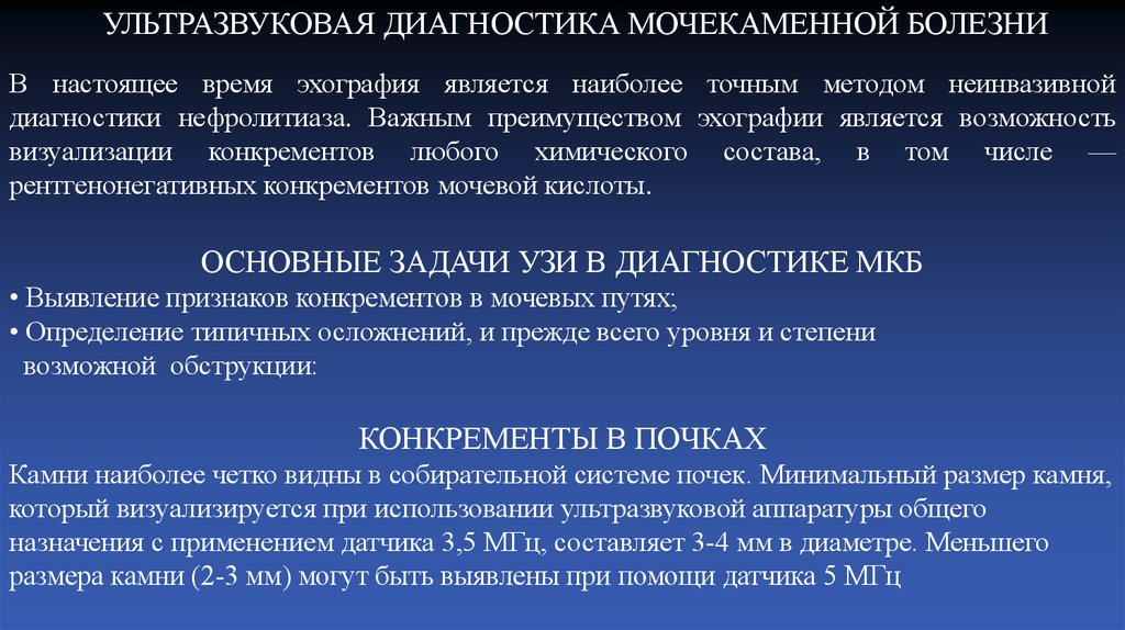 Наиболее информативным методом диагностики. Наиболее информативные методы диагностики мочекаменной болезни. Недостатки УЗИ диагностики. Недостатки ультразвуковой диагностики. Недостатки метода УЗИ.