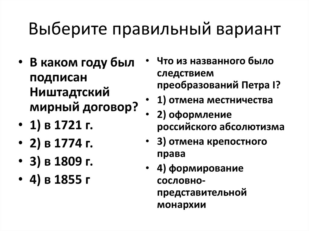 Выберите правильный вариант