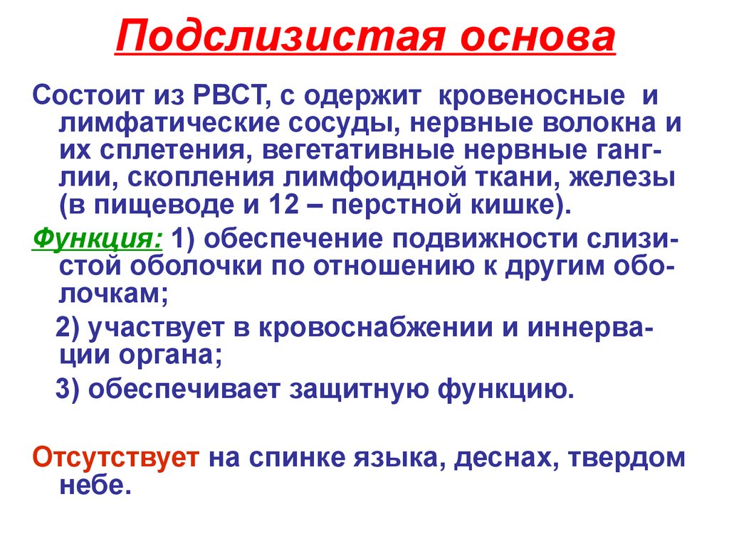 Состоят из основы которой. Подслизистая основа строение. Подслизистая диссекция желудка.