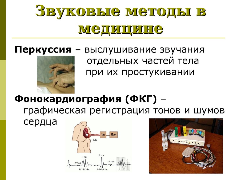 Презентация с использованием звука