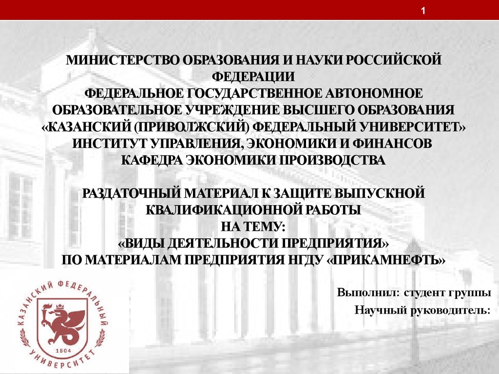 Государственное автономное учреждение высшего образования. Федеральное государственное автономное предприятие. Виды НГДУ.