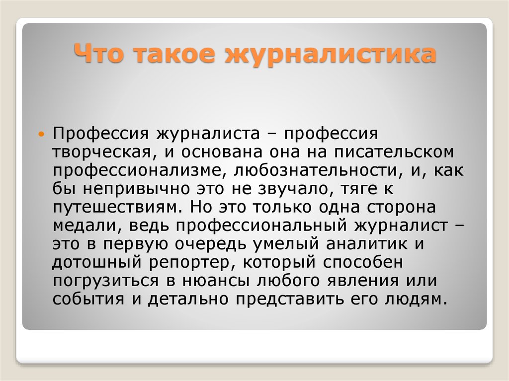 Правовой статус журналиста презентация