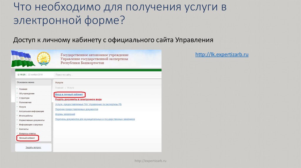 Государственная экспертиза республики башкортостан