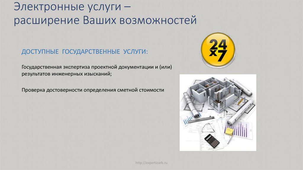 Государственная экспертиза документации. ГАУ управления государственной экспертизы РБ.